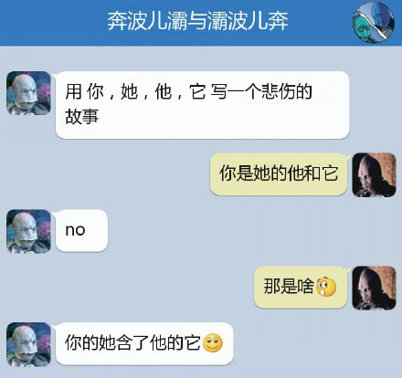 奔波儿灞与灞波儿奔搞笑对话系列60(24)