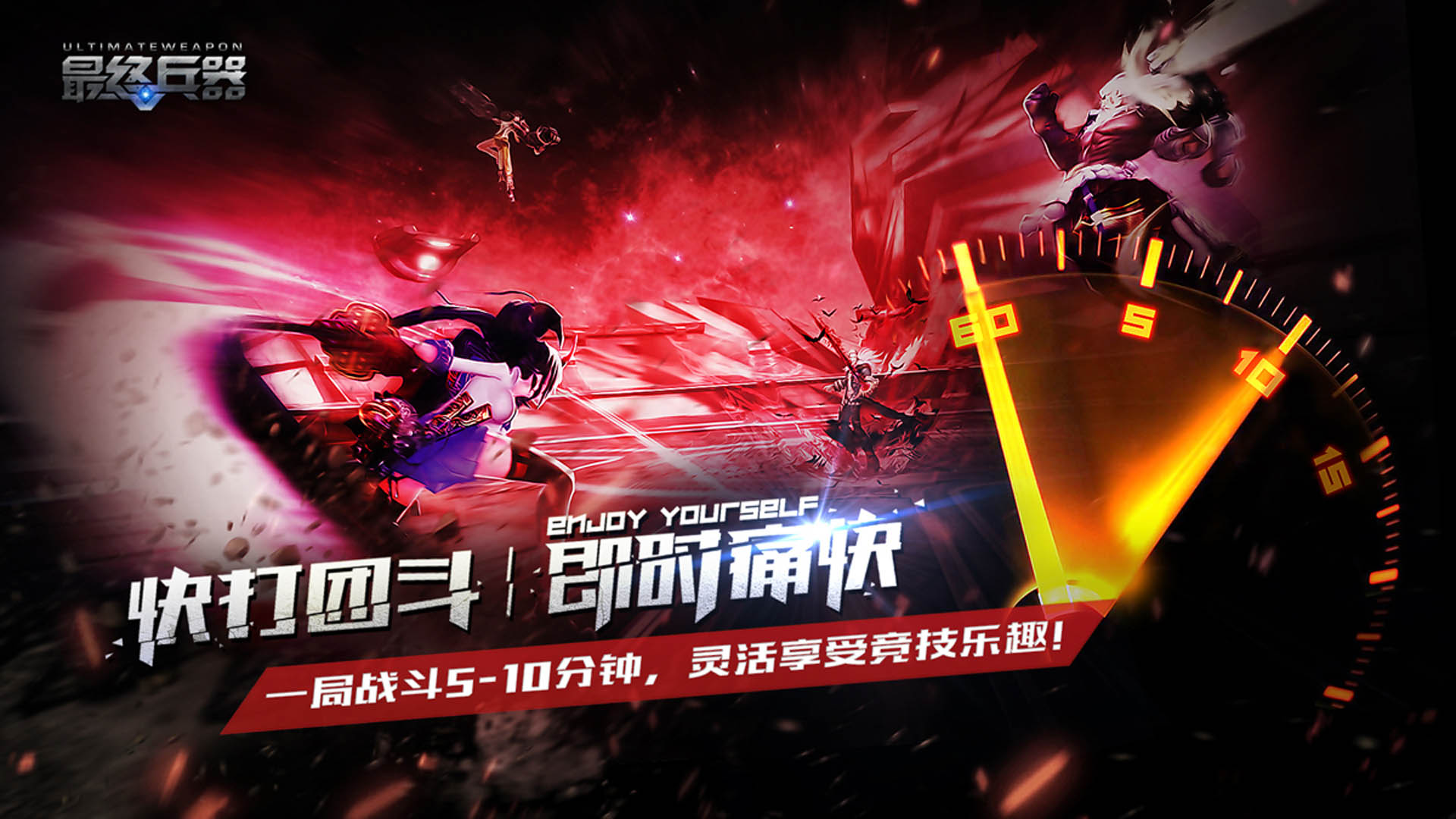 完美世界自研新游《最终兵器》壁纸(5)