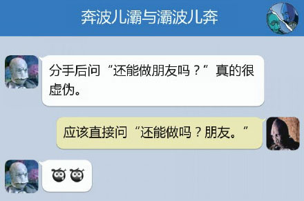 奔波儿灞与灞波儿奔搞笑对话系列60(7)