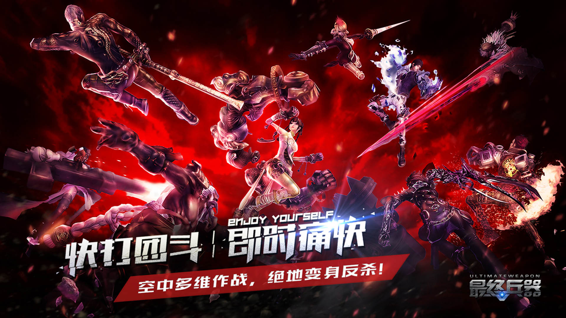 完美世界自研新游《最终兵器》壁纸(8)