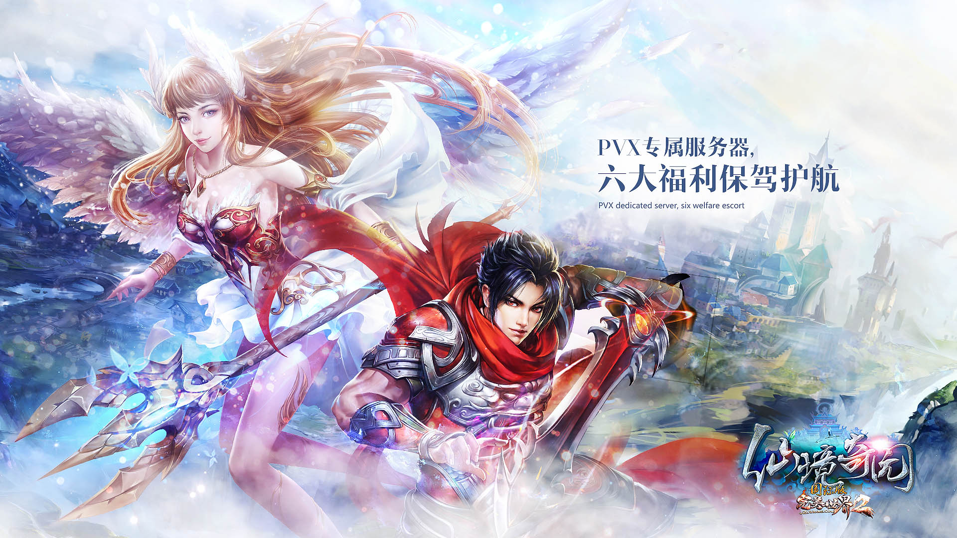 《完美国际2》“仙境奇园”官方壁纸(4)