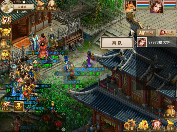 《问道》手游游戏截图(19)