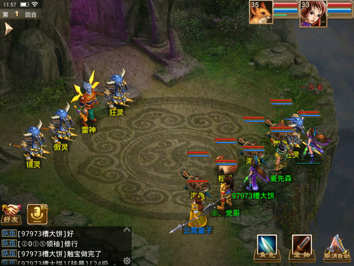 《问道》手游游戏截图(16)