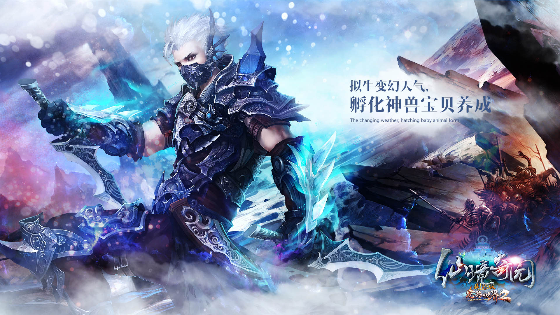 《完美国际2》“仙境奇园”官方壁纸(7)