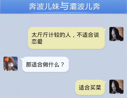 奔波儿灞与灞波儿奔搞笑对话系列62(14)