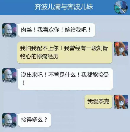奔波儿灞与灞波儿奔搞笑对话系列62(19)