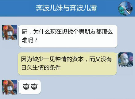 奔波儿灞与灞波儿奔搞笑对话系列61(5)