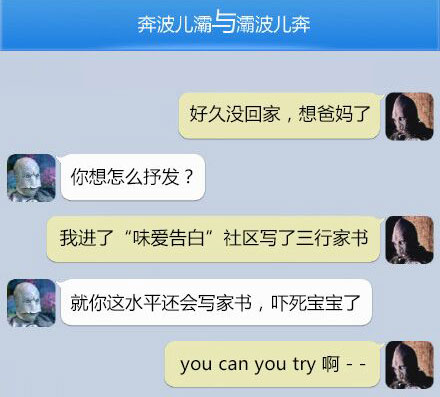 奔波儿灞与灞波儿奔搞笑对话系列62(10)