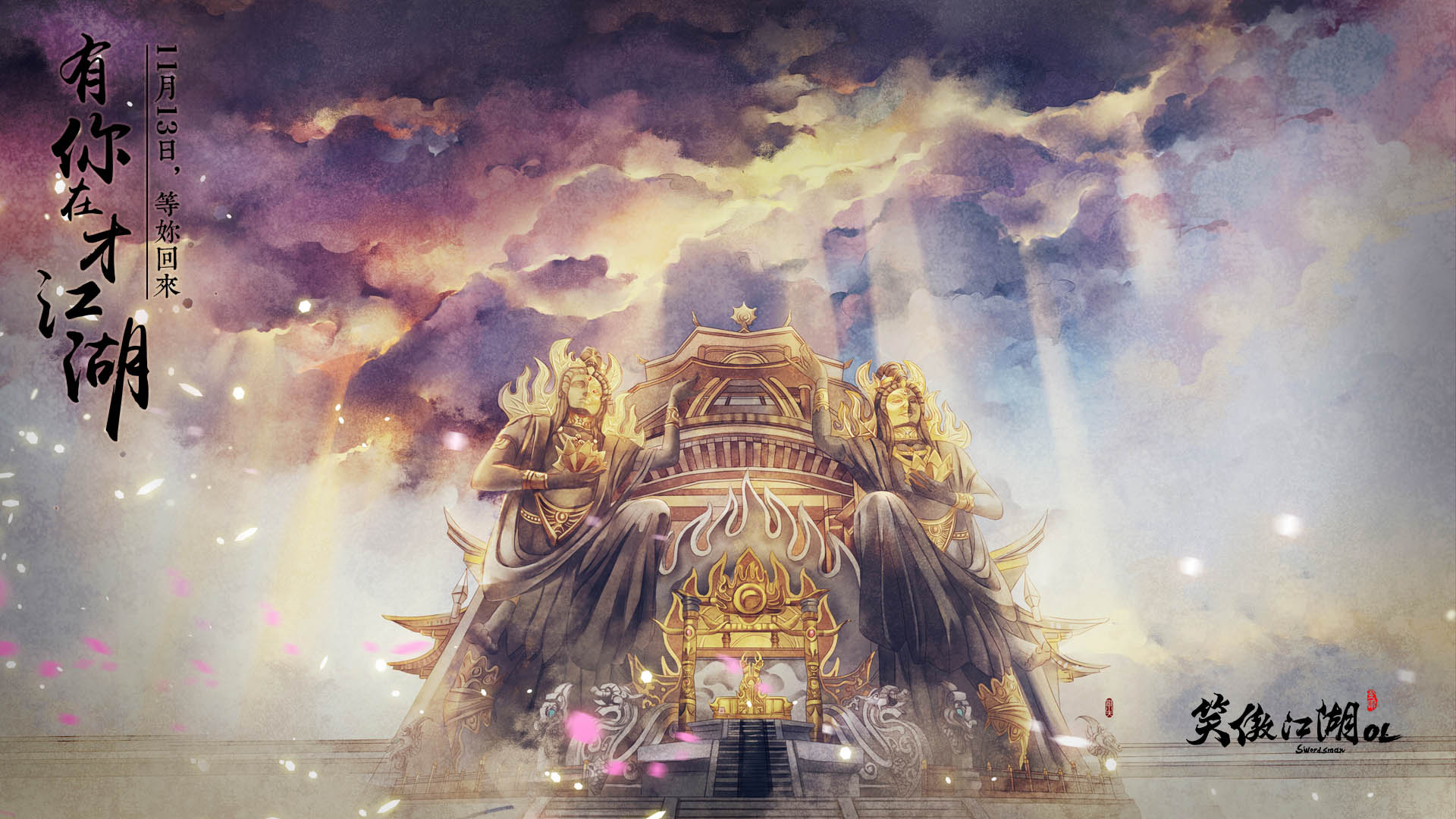 《笑傲江湖OL》官方唯美壁纸(8)