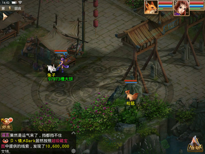 《问道》手游游戏截图(8)