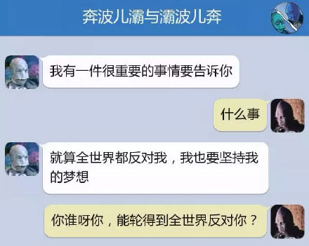 奔波儿灞与灞波儿奔搞笑对话系列62(8)