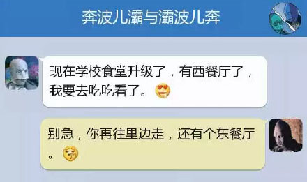 奔波儿灞与灞波儿奔搞笑对话系列62(3)