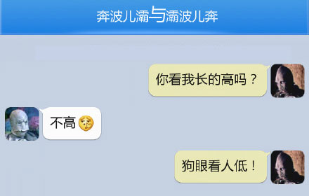 奔波儿灞与灞波儿奔搞笑对话系列61(16)