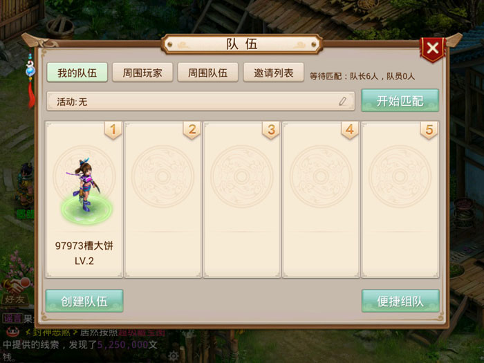 《问道》手游游戏截图(6)