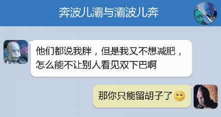 奔波儿灞与灞波儿奔搞笑对话系列61(10)