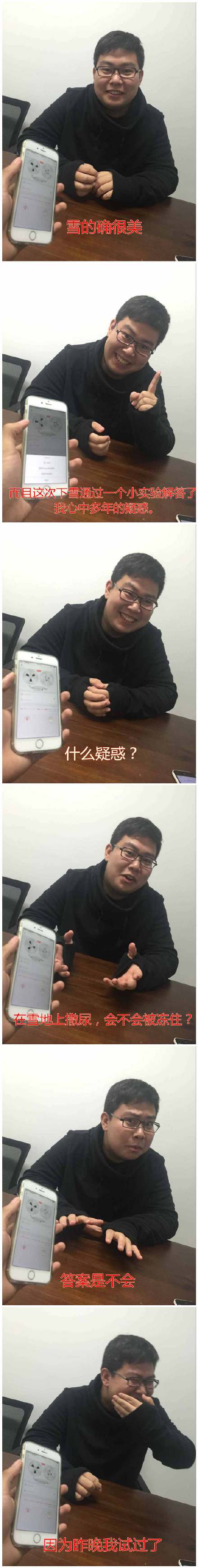 微博趣图 南方人第一次看到雪的感受(8)