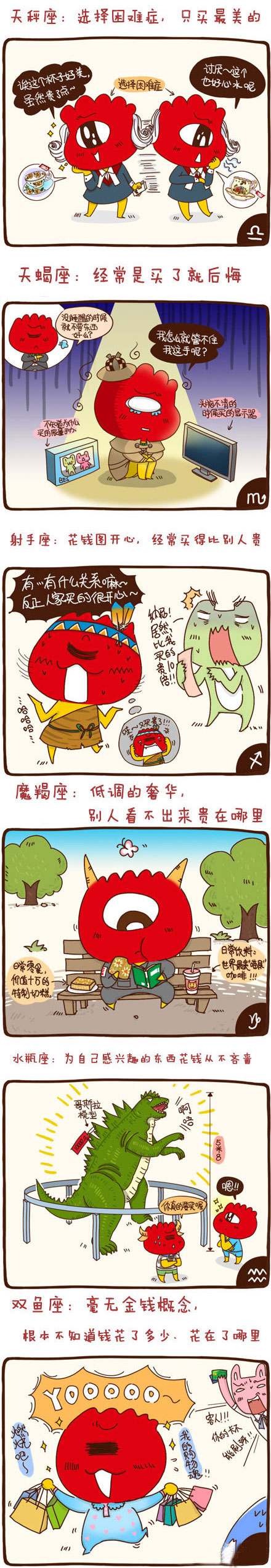 微博精选漫画之十二星座双十一剁手节(2)