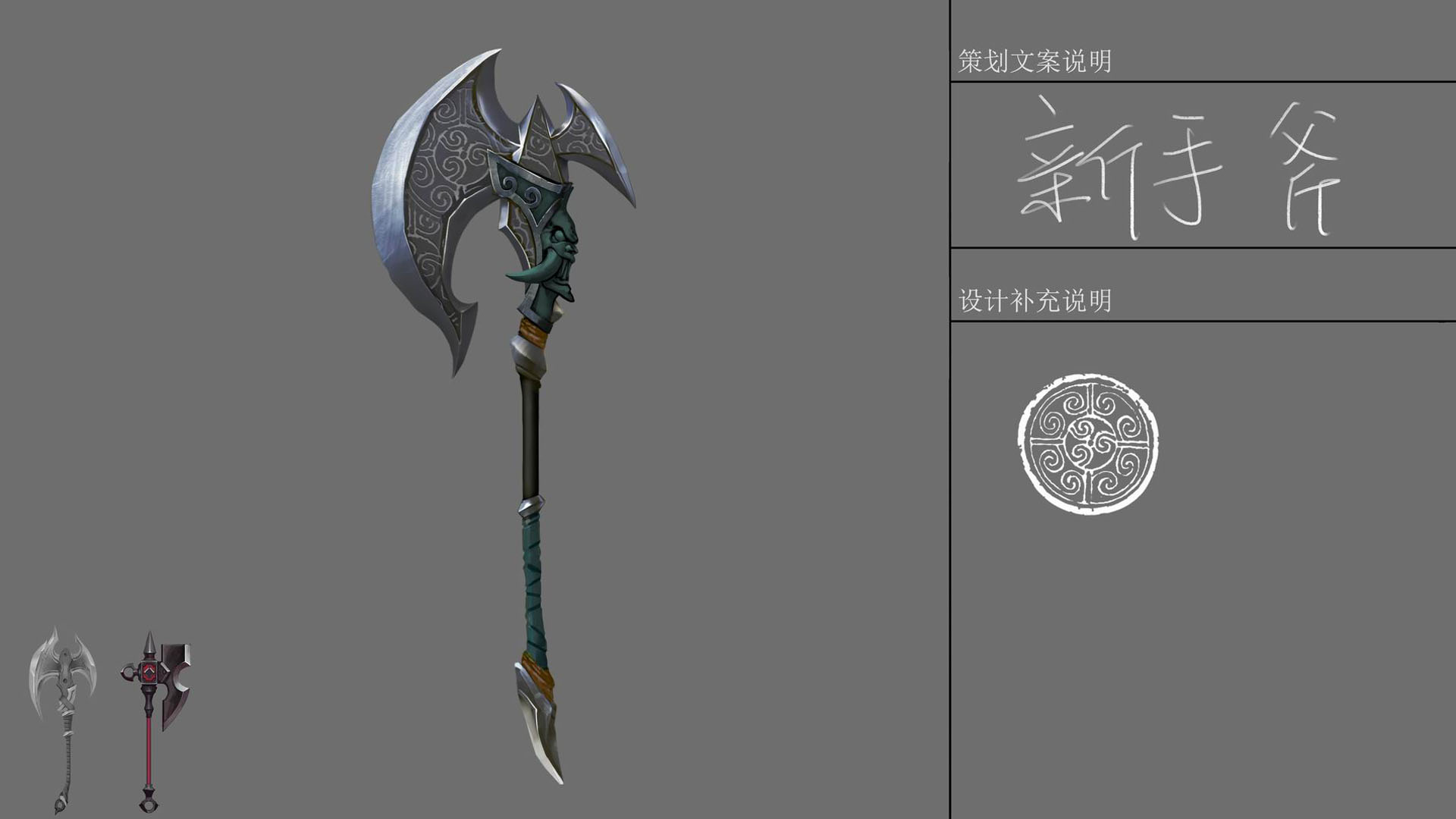 《剑破苍穹》武器原画壁纸(11)