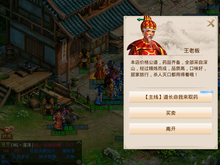 《问道》手游游戏截图(7)