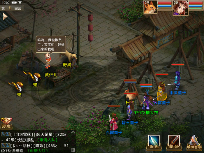 《问道》手游游戏截图(11)