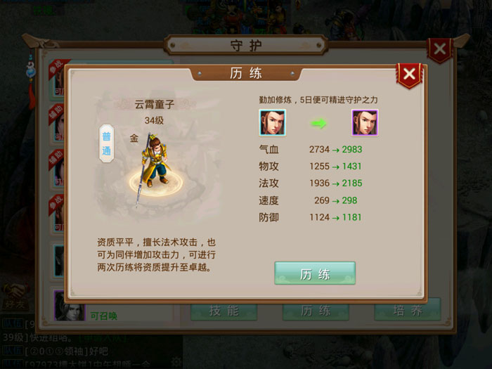 《问道》手游游戏截图(17)