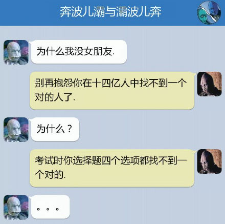 奔波儿灞与灞波儿奔搞笑对话系列62(5)