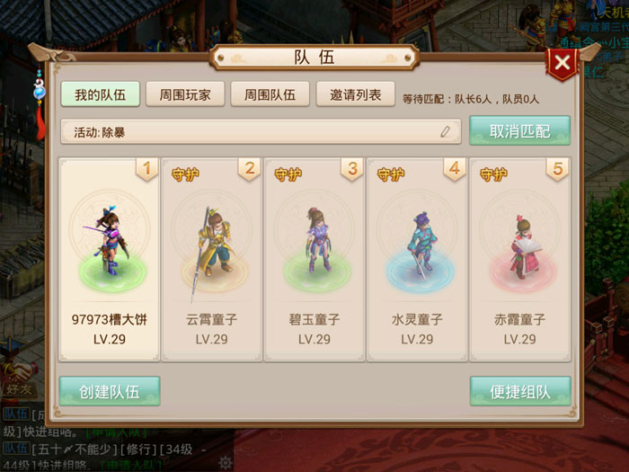 《问道》手游游戏截图(14)