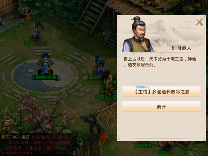 《问道》手游游戏截图(4)