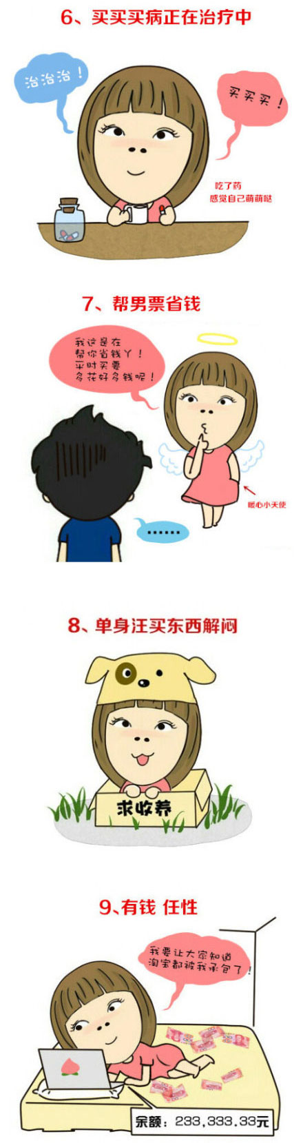 微博精选漫画之双11买买买(2)