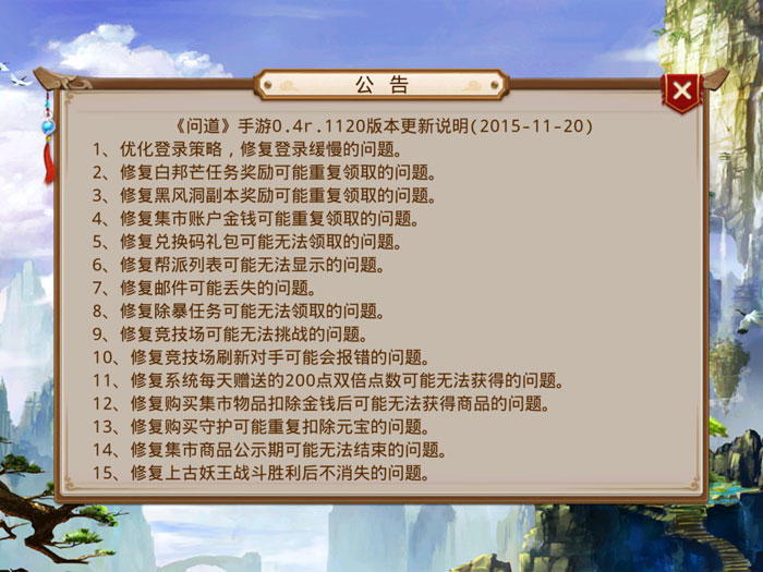 《问道》手游游戏截图(20)