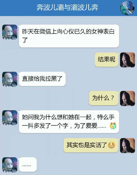 奔波儿灞与灞波儿奔搞笑对话系列61(11)