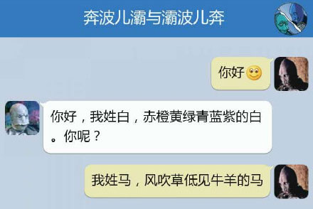 奔波儿灞与灞波儿奔搞笑对话系列62(15)