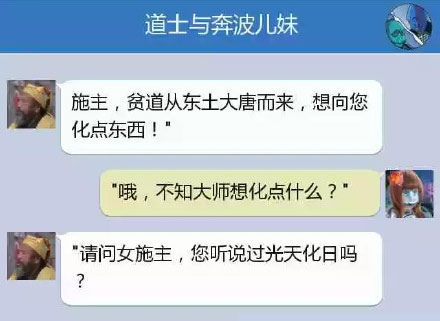 奔波儿灞与灞波儿奔搞笑对话系列61(14)