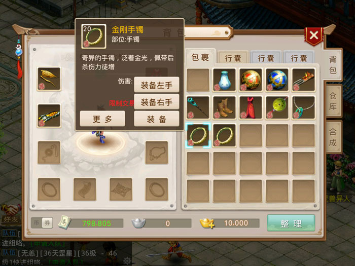 《问道》手游游戏截图(12)