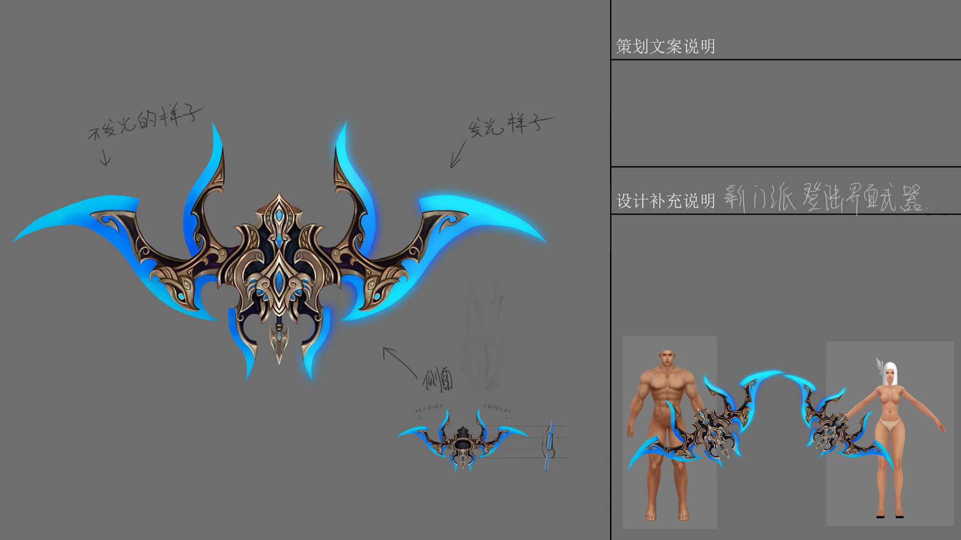 《剑破苍穹》武器原画壁纸(9)