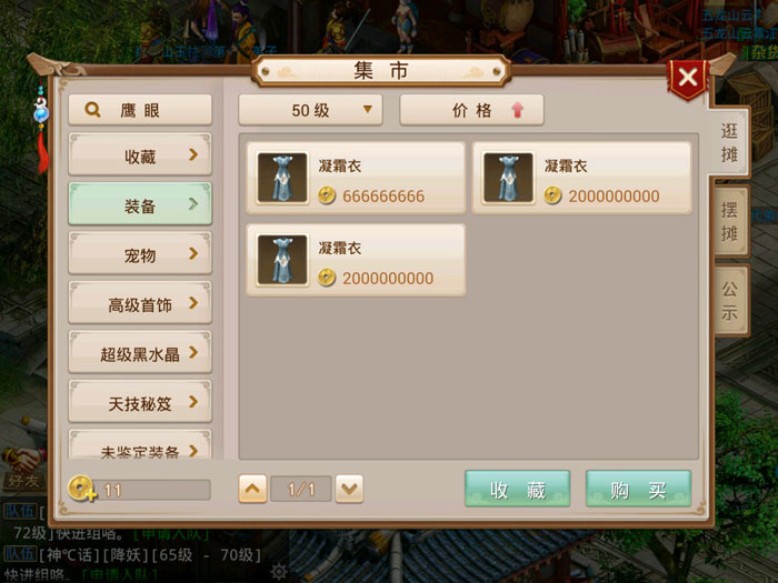 《问道》手游游戏截图(23)