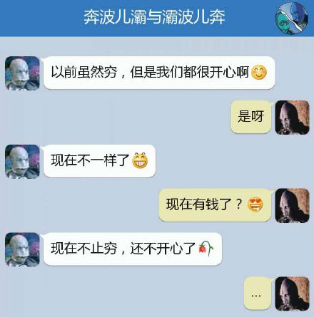 奔波儿灞与灞波儿奔搞笑对话系列61(13)
