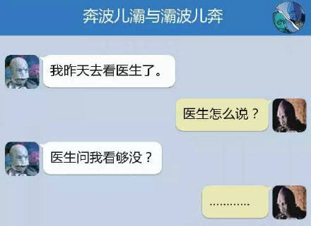 奔波儿灞与灞波儿奔搞笑对话系列61(21)