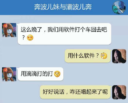 奔波儿灞与灞波儿奔搞笑对话系列62(17)
