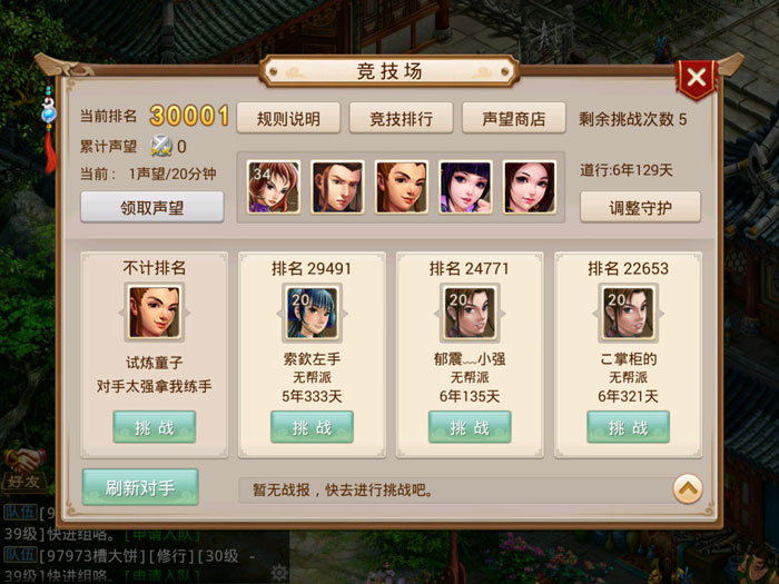 《问道》手游游戏截图(18)