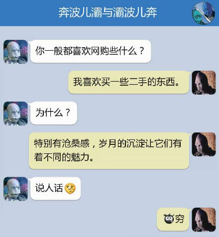 奔波儿灞与灞波儿奔搞笑对话系列61(4)