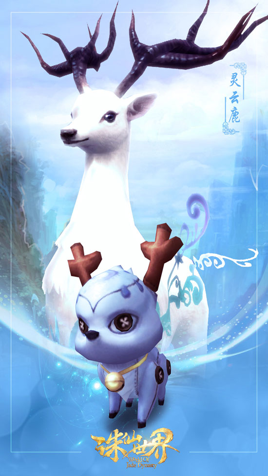 《诛仙世界》萌宠全阵容曝光图赏(4)