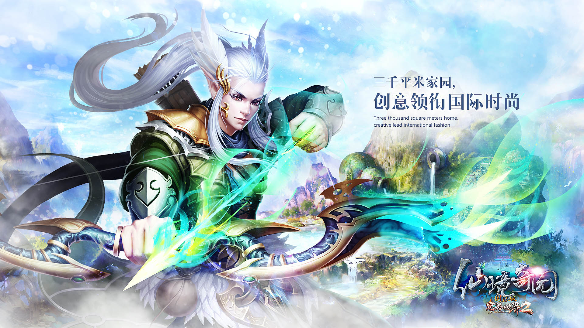 《完美国际2》“仙境奇园”官方壁纸(9)