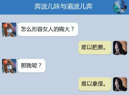 奔波儿灞与灞波儿奔搞笑对话系列61(9)