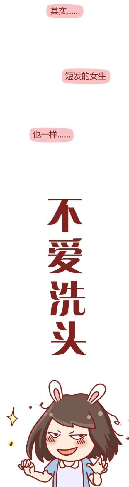 微博精选漫画之不爱洗头发(2)