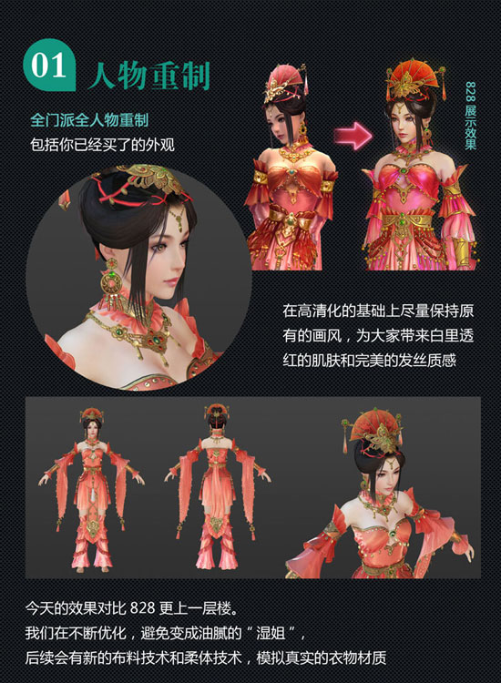 《剑网3》重制版模型首曝截图(3)