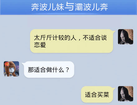 奔波儿灞与灞波儿奔搞笑对话系列62(2)