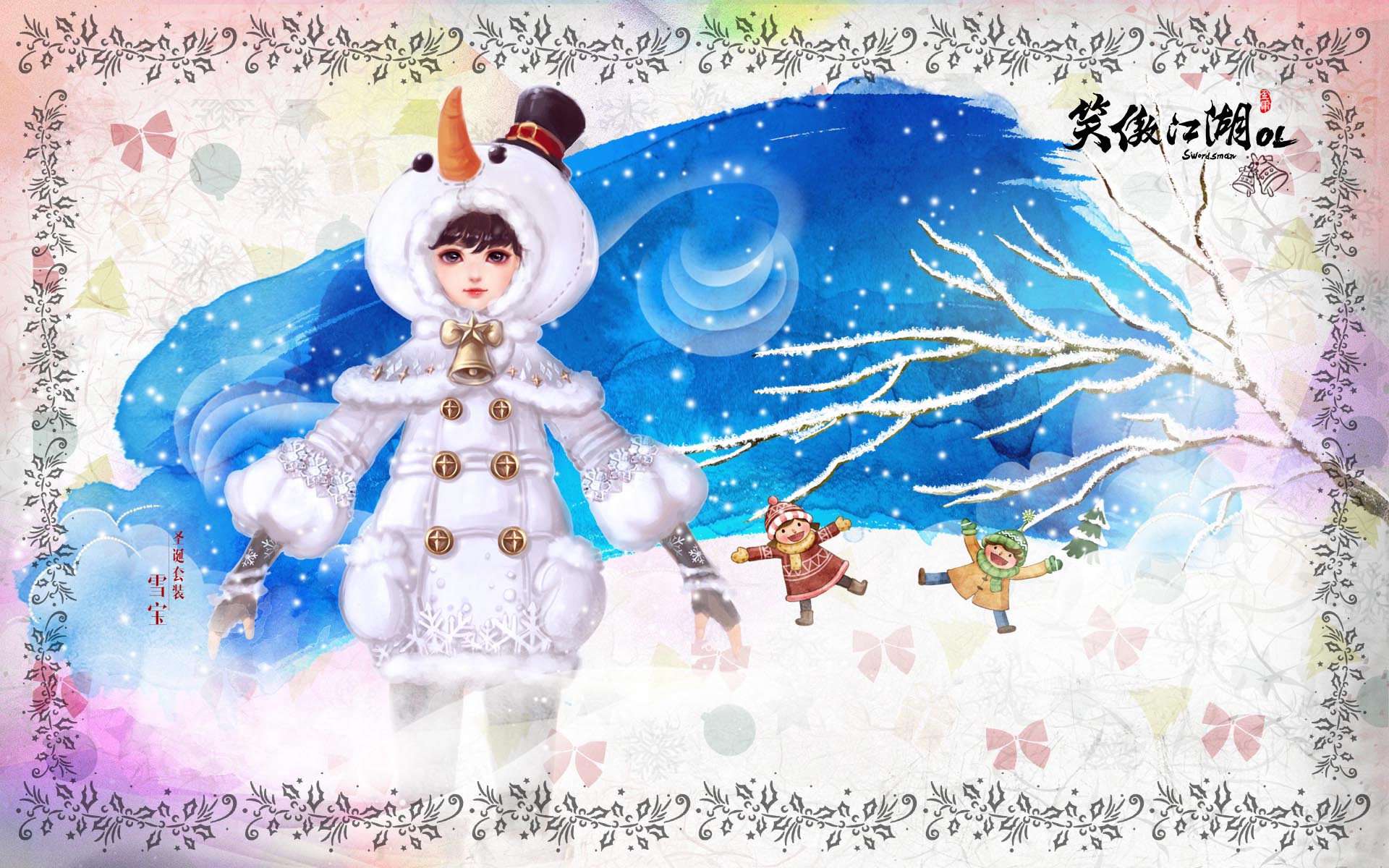 《笑傲江湖ol》精美圣诞设定壁纸(2)
