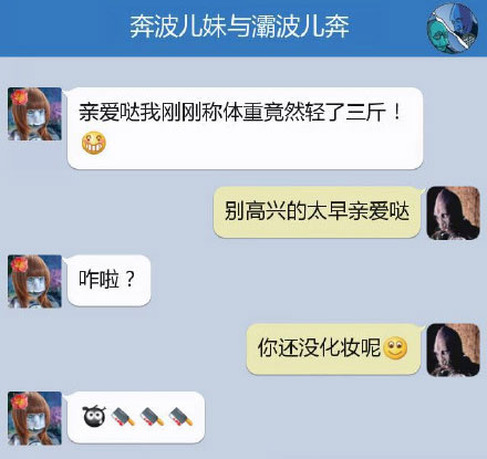 奔波儿灞与灞波儿奔搞笑对话系列63(23)