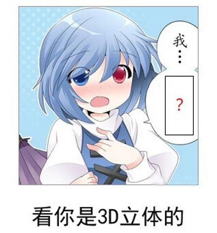 微博恶搞日式冷吐槽第六十三弹(2)